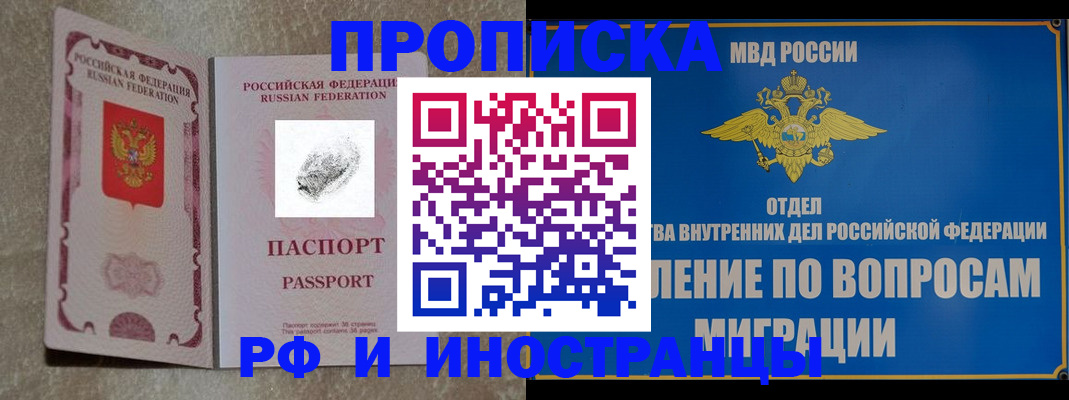 временная прописка в Североморске