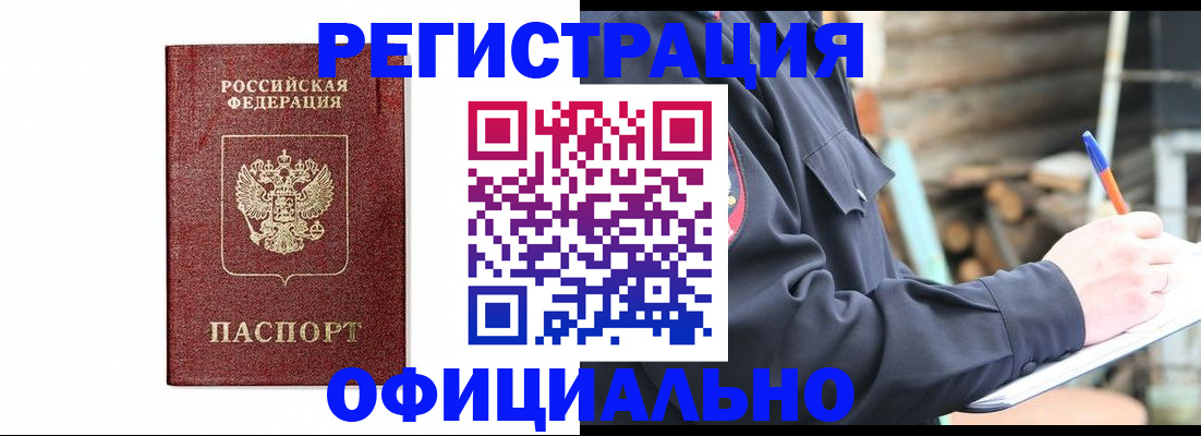 прописка для кредита в Североморске