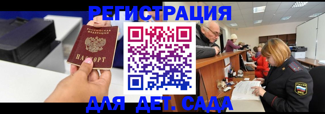 временная регистрация купить в Североморске