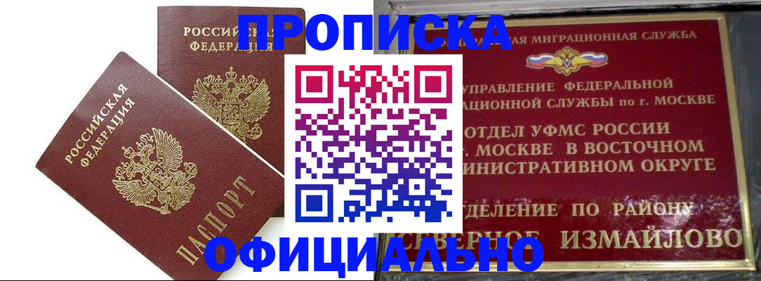 временная регистрация купить в Североморске
