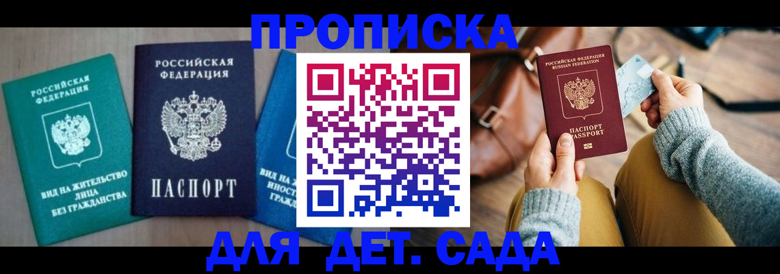 прописка штамп в Североморске