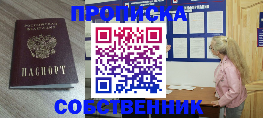 прописка для военкомата в Североморске