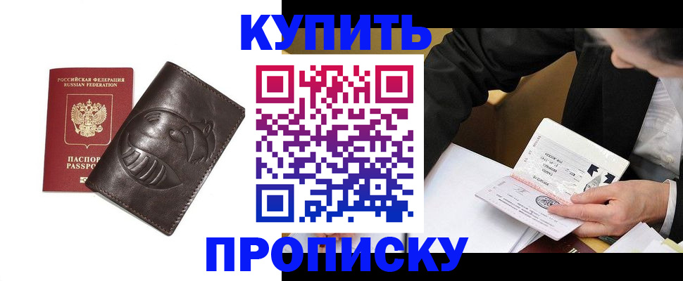 прописка для работы в Североморске